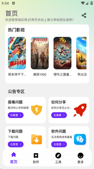 淘应用正版下载 - 免费软件资源库 Hero图